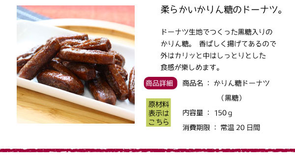 黒糖かりんとう