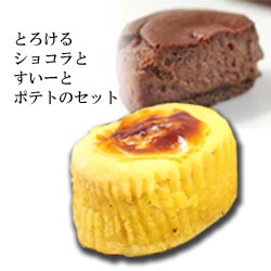 スイートポテト5個【三島みしま甘藷使用】＋とろけるショコラ10個