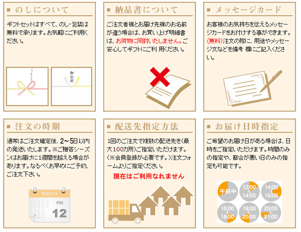 住吉屋のギフトサービス