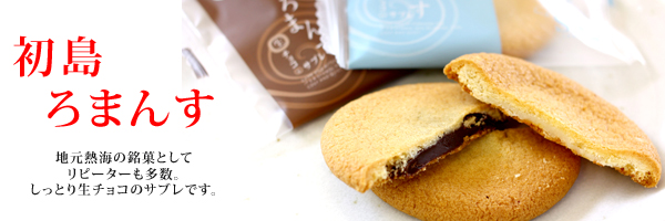住吉屋の初島ろまんす