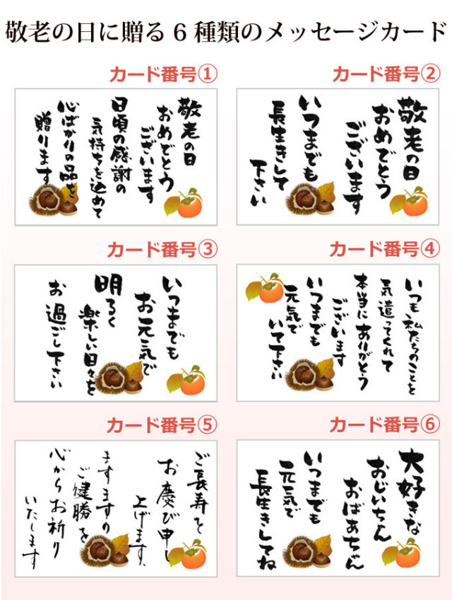 敬老の日