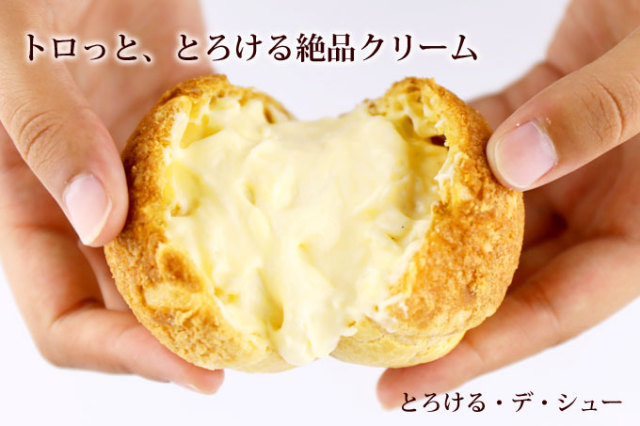 ヒルナンデス紹介】 住吉屋 シュークリーム とろける・デ
