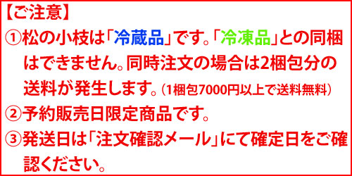 松の小枝