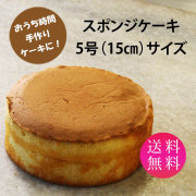スポンジケーキ