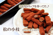 住吉屋の松の小枝