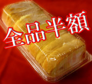 半額！訳（ワケ）ありロールケーキの切れ端/丹那純生クリームたっぷりロールケーキ【自家製カスター入】渚ロール
