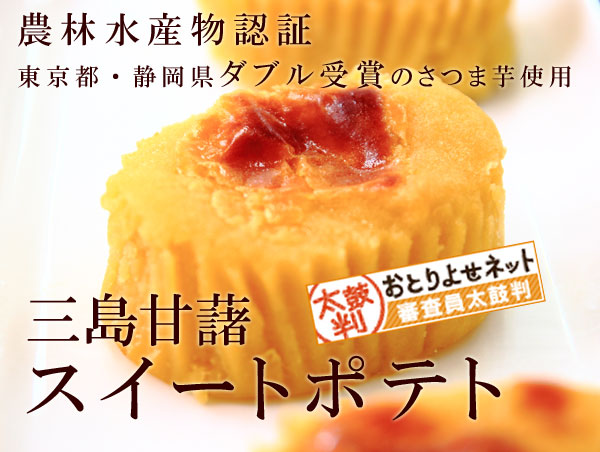 住吉屋のスイートポテト