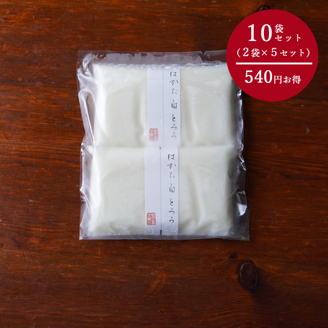 【まとめ買いお得セット】はかた白とろろ（60g × 10個入り）（ご自宅用、箱なし）
