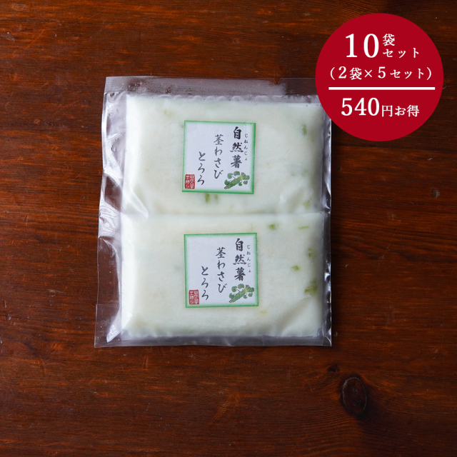 【まとめ買いお得セット】自然薯茎わさびとろろ（40g × 10個入り）（ご自宅用、箱なし）
