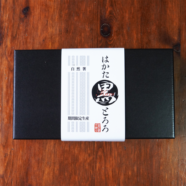 黒とろろ箱
