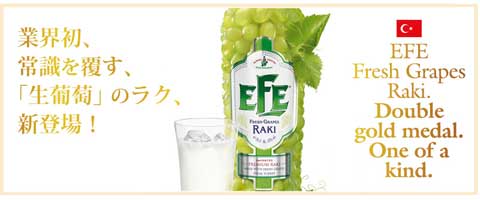 生葡萄のラク新発売！