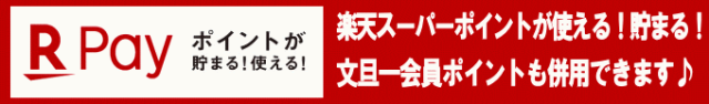 楽天ID決済バナー