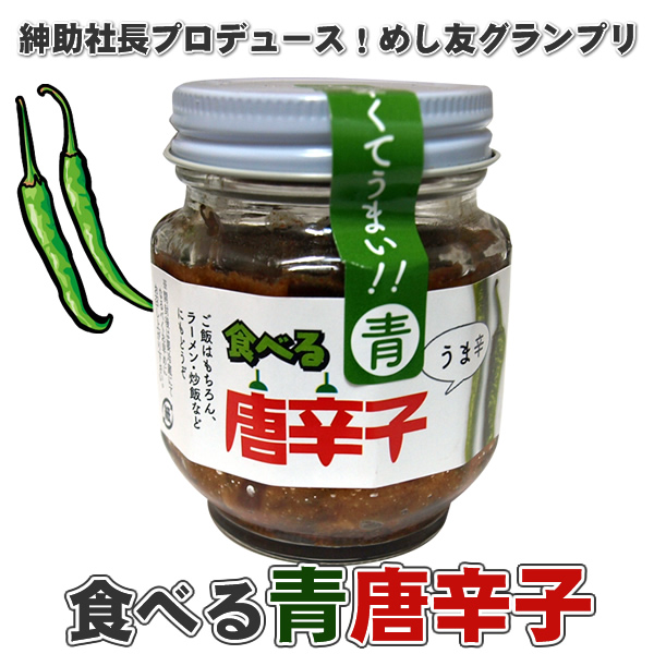 食べる青唐辛子