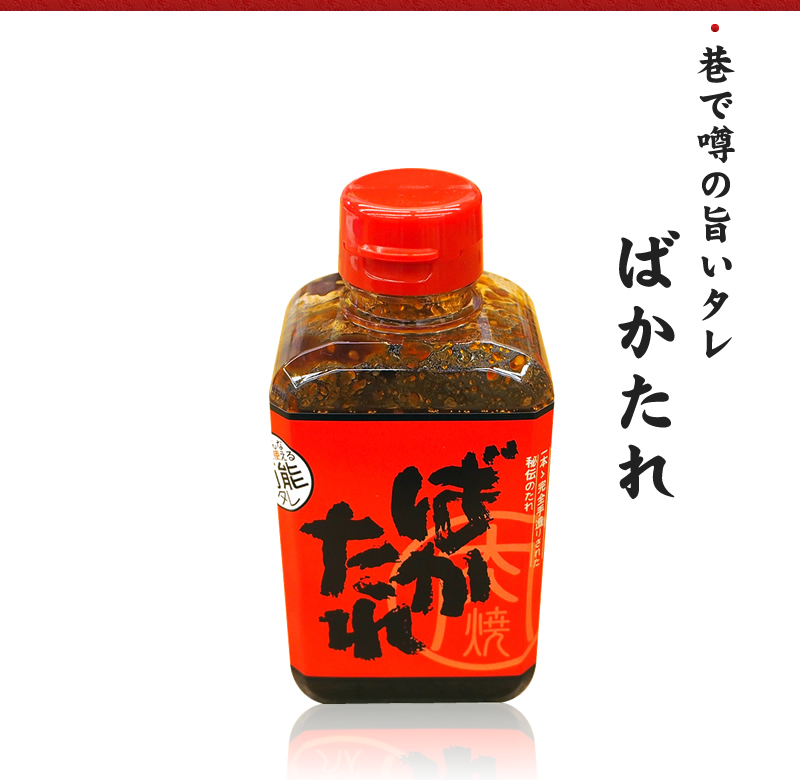 万能焼き肉のたれ【ばかたれ】360ml