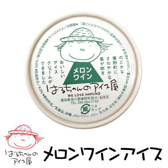 はるちゃんのアイス　メロン