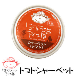 はるちゃんのアイス　トマトシャーベット