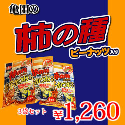 柿の種　柚子かつお風味
