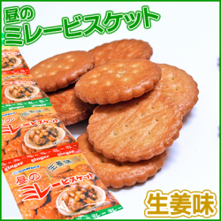 ミレービスケット　昼の生姜味