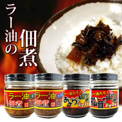 食べるラー油の佃煮