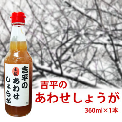 あわせしょうが1本