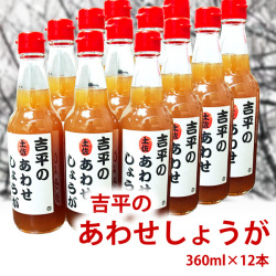 あわせしょうが12本セット