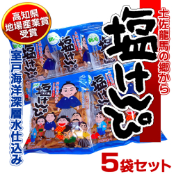龍馬塩けんぴ　5袋セット