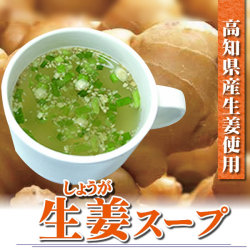 生姜スープ