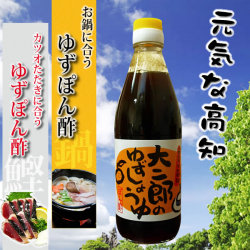 大二郎のゆずしょうゆ