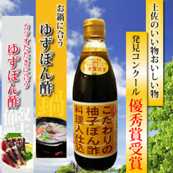 料理人が作ったゆずポン酢