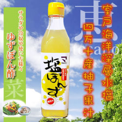 塩ぽんず