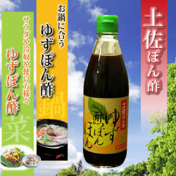 ゆず酢っぽんぽん