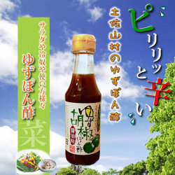 ゆずこしょうぽん酢しょうゆ味