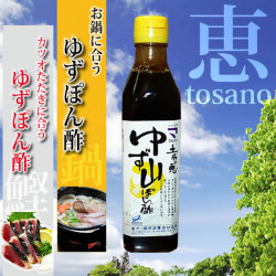 ゆず山ぽん酢