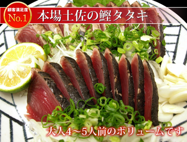 赤身かつおのタタキ１節セット