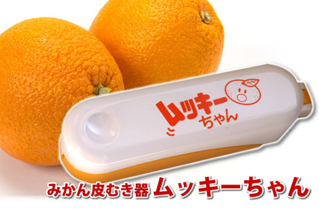 文旦・はっさく・伊予柑など厚い外皮の皮むきに重宝♪みかん皮