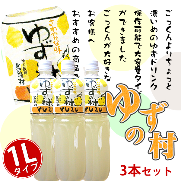高知県馬路村産ゆず使用】ごっくん馬路村のペットボトルタイプ【ゆずの