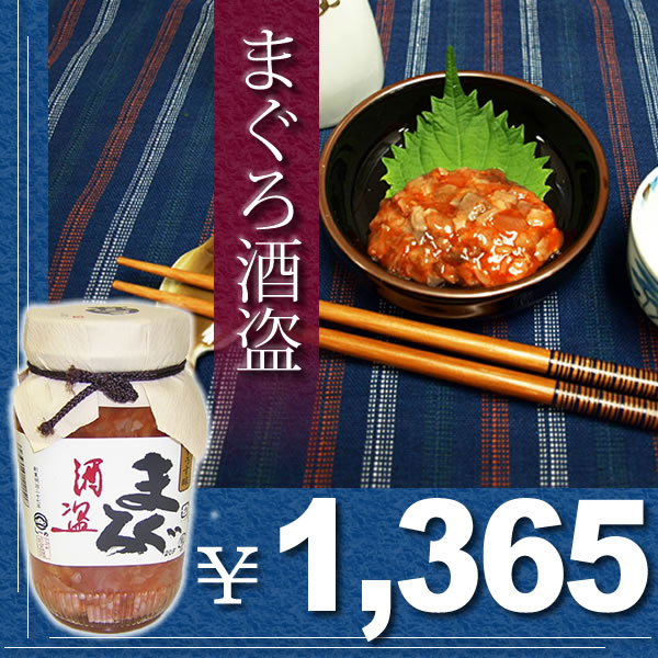 まぐろ酒盗 塩辛