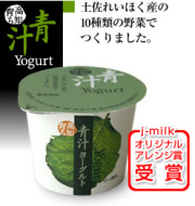 高知育ち 青汁ヨーグルト10個セット