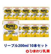 ひまわり乳業　リープル200ml　10本セット