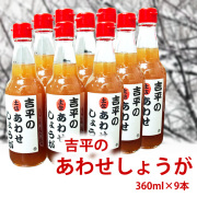 あわせしょうが9本セット