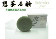想茶石鹸
