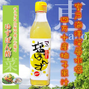 塩ぽんず