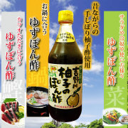 吉野川のゆずぽん酢