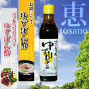 ゆず山ぽん酢
