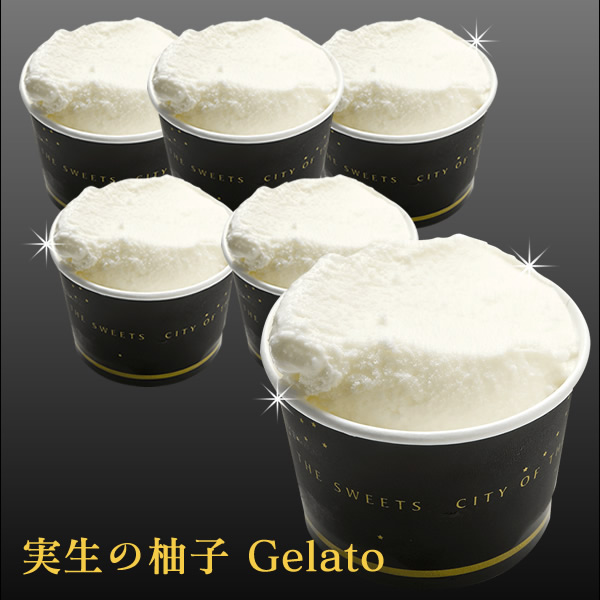 実生の柚子ジェラート