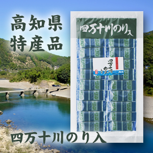 四万十川のりパック（5ｇ×18）