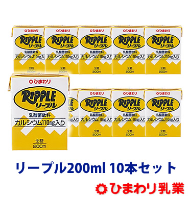 ひまわり乳業　リープル200ml　10本セット