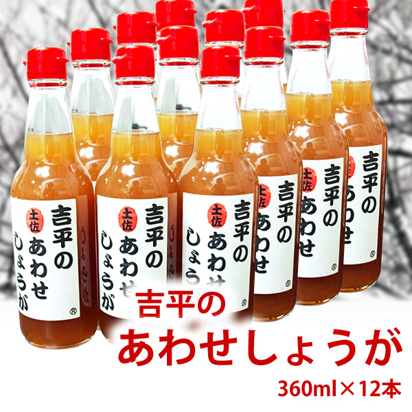 あわせしょうが12本セット