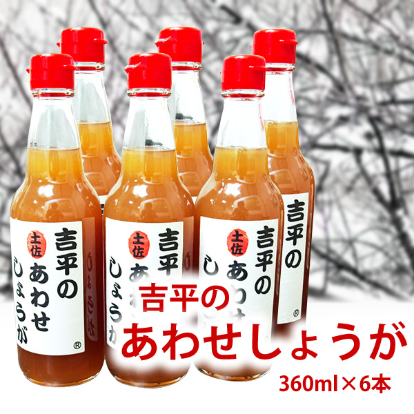 あわせしょうが6本セット