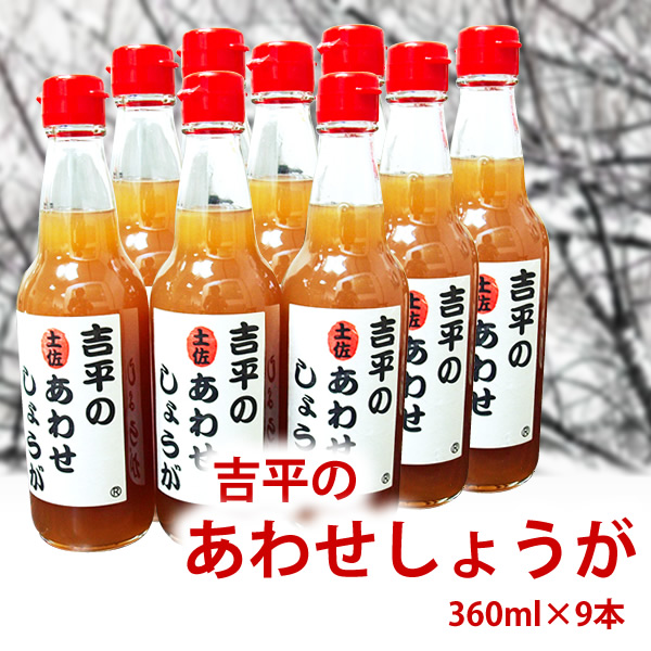 あわせしょうが9本セット